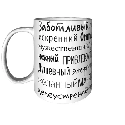 Кружка с именем Сергей с поздравлением с праздником. | AliExpress