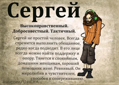 С именем сергей #44