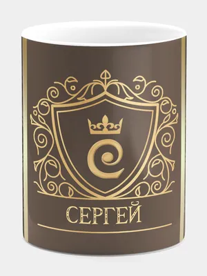 С именем сергей #53