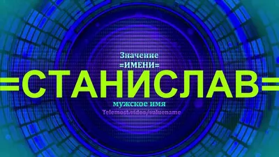 Набор из воздушных шаров "Граффити" c именем "Стас!" (6 шт) - купить в  интернет-магазине OZON с доставкой по России (992833871)