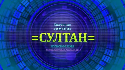 Именной ежедневник А5 с именем "Султана" (Подарок, практичный сувенир) -  купить с доставкой по выгодным ценам в интернет-магазине OZON (849499792)