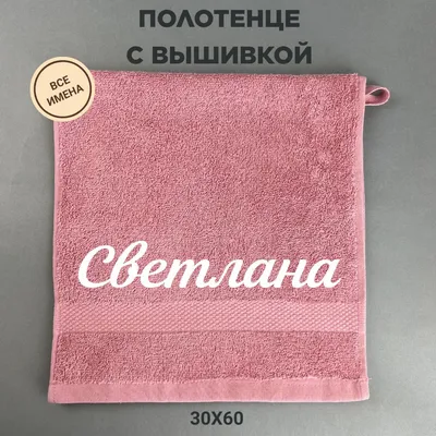 Кружка керамическая подарок с именем Светлана купить по цене 319 ₽ в  интернет-магазине KazanExpress