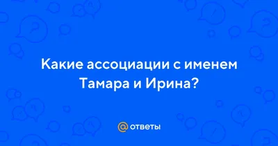 Имя Тамара - Православный журнал «Фома»