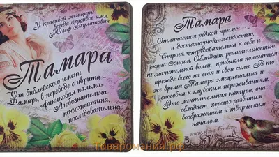 Кружка print LOOK "Тамара", 330 мл - купить по доступным ценам в  интернет-магазине OZON (831324609)