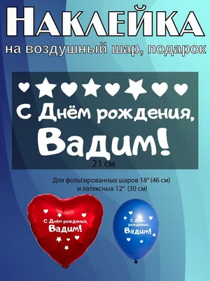 Вымпел с именем Вадим на присосках из экокожи, табличка в авто. - купить по  выгодным ценам в интернет-магазине OZON (1289069038)