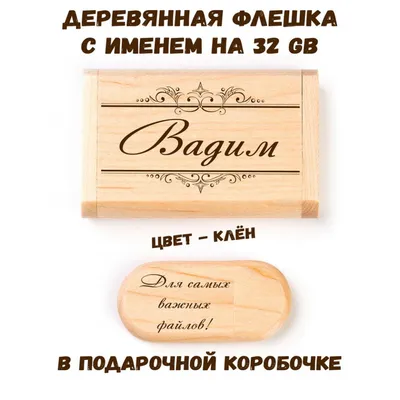 Православное имя Вадим — значение и именины в церковном календаре