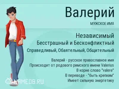 Кружка "Кружка с именем Валера", 330 мл - купить по доступным ценам в  интернет-магазине OZON (773297295)