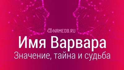 Именной ежедневник А5 с именем "Варвара" (Подарок, практичный сувенир) -  купить с доставкой по выгодным ценам в интернет-магазине OZON (464397606)