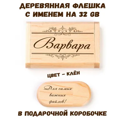 Наклейка с именем Варвара на подарок,шар  33318501  купить за 64 300 сум в интернет-магазине Wildberries