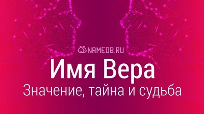  Наклейка с именем Вера, Веруня на шар