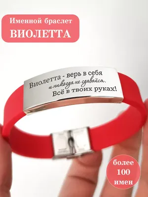 Брелок женский с именем Виолетта белый - купить в Москве, цены на Мегамаркет