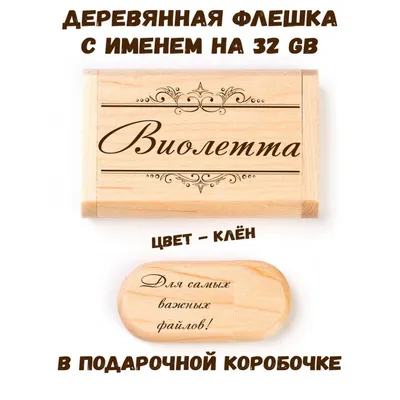 Кружка керамическая "Цветы" с именем Виолетта купить по цене 319 ₽ в  интернет-магазине KazanExpress