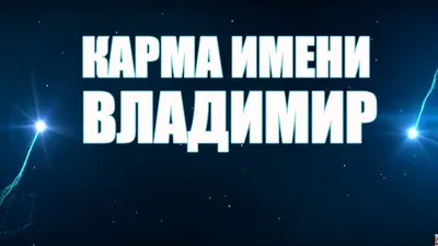 Футболки с именем Владимир - купить, Фабрика футболок