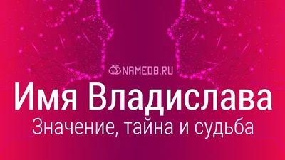 Термонаклейка на все виды и любой цвет одежды (DTF) Имя, Влада - купить с  доставкой по выгодным ценам в интернет-магазине OZON (1130134201)