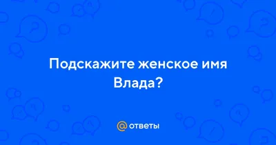 Кружка Grand Cadeau "Владлен", 330 мл - купить по доступным ценам в  интернет-магазине OZON (293798361)