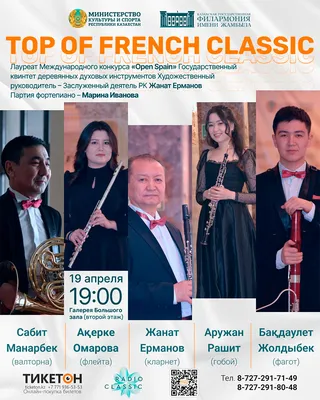 Концерт «TOP OF FRENCH CLASSIC» - AlmaLife