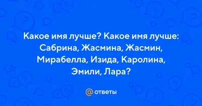 Открытка с именем Жасмин Я люблю тебя. Открытки на каждый день с именами и  пожеланиями.