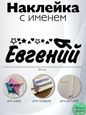 Совместимость имен Евгения и Евгений в любви, браке, сексе, отношениях -  Страсти