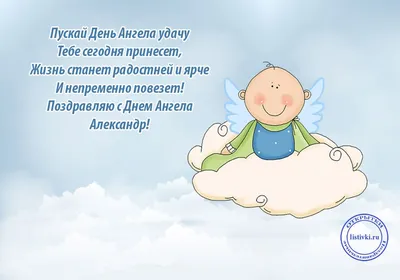 День Александров 28 марта – как поздравить Александров с днем ангела в  картинках и прозе