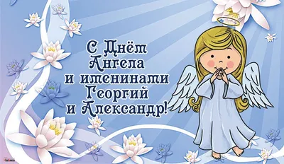 А вы сегодня поздравили Александра с Днем ангела: что обозначает имя и с  кем лучше связать судьбу. Новости Днепра | Дніпровська панорама