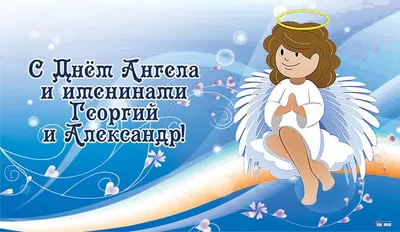 День Александров 28 марта – как поздравить Александров с днем ангела в  картинках и прозе