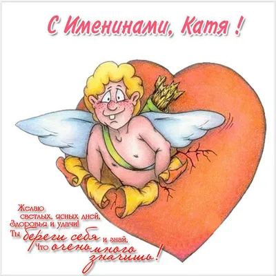 Happy Angel's Day, Katia, Katrusia, Katerina