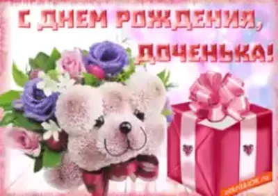 Заказать открытка "с днём рождения тебя!" с доставкой по Москве