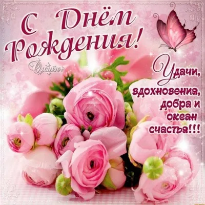 Pin by Marina on С Днем Рождения!!! | Happy birthday cards, Birthday cards  for mom, Cute birthday wishes