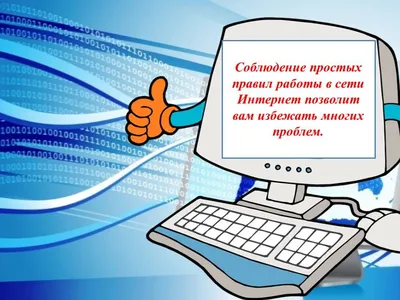 Международный день безопасного Интернета-Управление Роспотребнадзора по  Кировской области