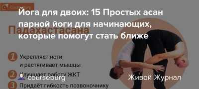 Йога в группе для двоих в Киеве ➤ заказать Йога в группе для двоих в  подарок ➤ Фото и отзывы клиентов