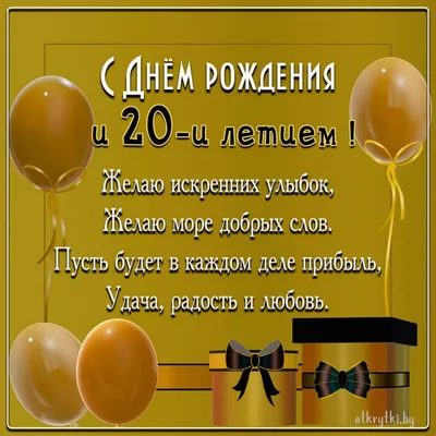 Гелевые шары 20 лет С юбилеем купить в Москве за 4 980 руб.