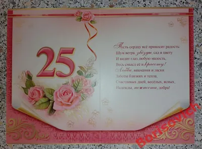 С юбилеем 25 картинки