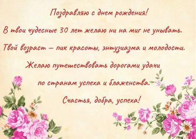 Поздравление на 30 лет скачать бесплатно, страница 3