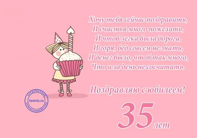 С юбилеем 35 лет #35