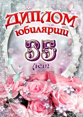 С юбилеем 35 лет #48