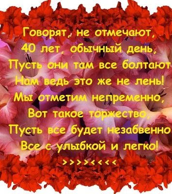 Поздравления с юбилеем для разного возраста своими словами и в стихах