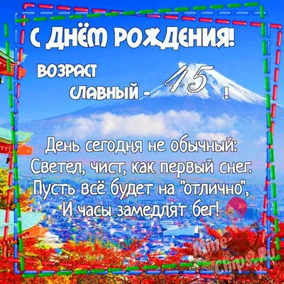 Картинка для поздравления с Днём Рождения 45 лет женщине - С любовью,  