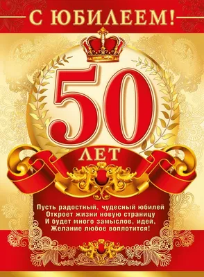 С юбилеем 50 лет мужчине картинки