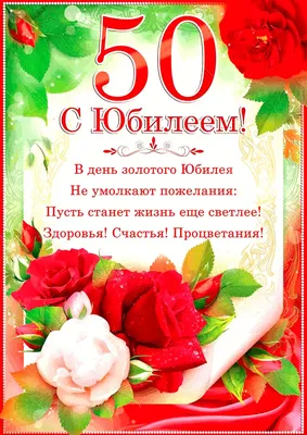 открытки с юбилеем 50 лет мужчине