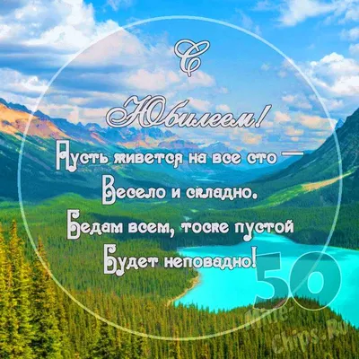 Поздравление мужу на юбилей 50 лет от жены: трогательное, оригинальное,  тосты, подарки