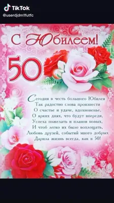 Открытки открытки на 50 лет...