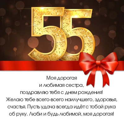 💗 Поздравление и букет роз на юбилей 55 лет. С днём рождения 55 лет! | 55  лет | открытка, картинка 123ot