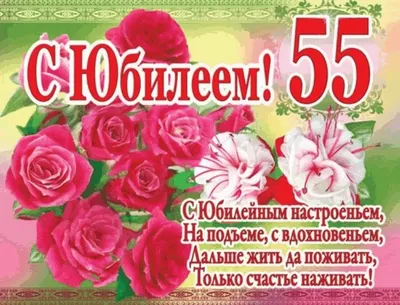 💗 Рассыпанные красные розы и пожелание. С днём рождения 55 лет! | 55 лет |  открытка, картинка 123ot