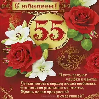 Поздравление с 55 летием со Дня рождения Женщин! - YouTube