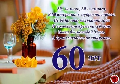 Открытка С юбилеем 60 лет! (на татарском языке) 202х278 мм