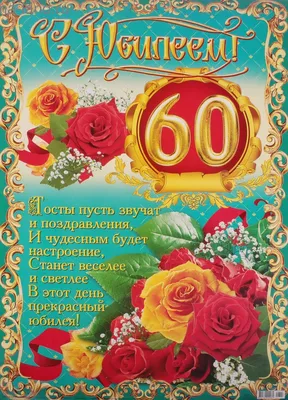 С Юбилеем - 60 Лет! 🎉🎂🎁 Самое Красивое Поздравление с Днём Рождения для  Мужчины! 💖 - YouTube