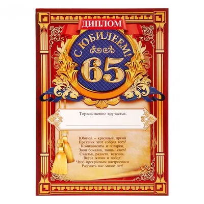 Открытка двойная "С юбилеем 65 лет", на татарском языке, 189 x 123, мм  купить по цене 65 ₽ в интернет-магазине KazanExpress