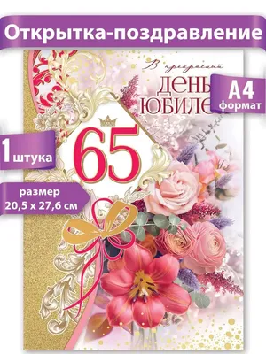 Медаль Смола С юбилеем 65 лет - 7 см в Калининграде купить Цена: руб. ➔ 500  ₽