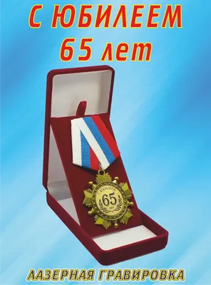 Открытка С юбилеем! 65