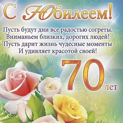 С Юбилеем 70 лет Женщине с Днём рождения! - YouTube